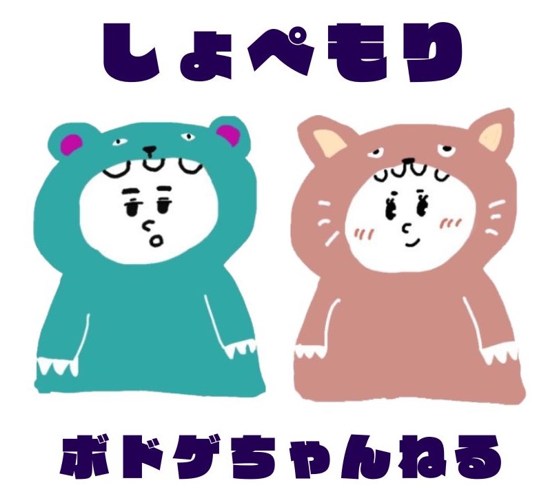 しょぺもりボドゲちゃんねる